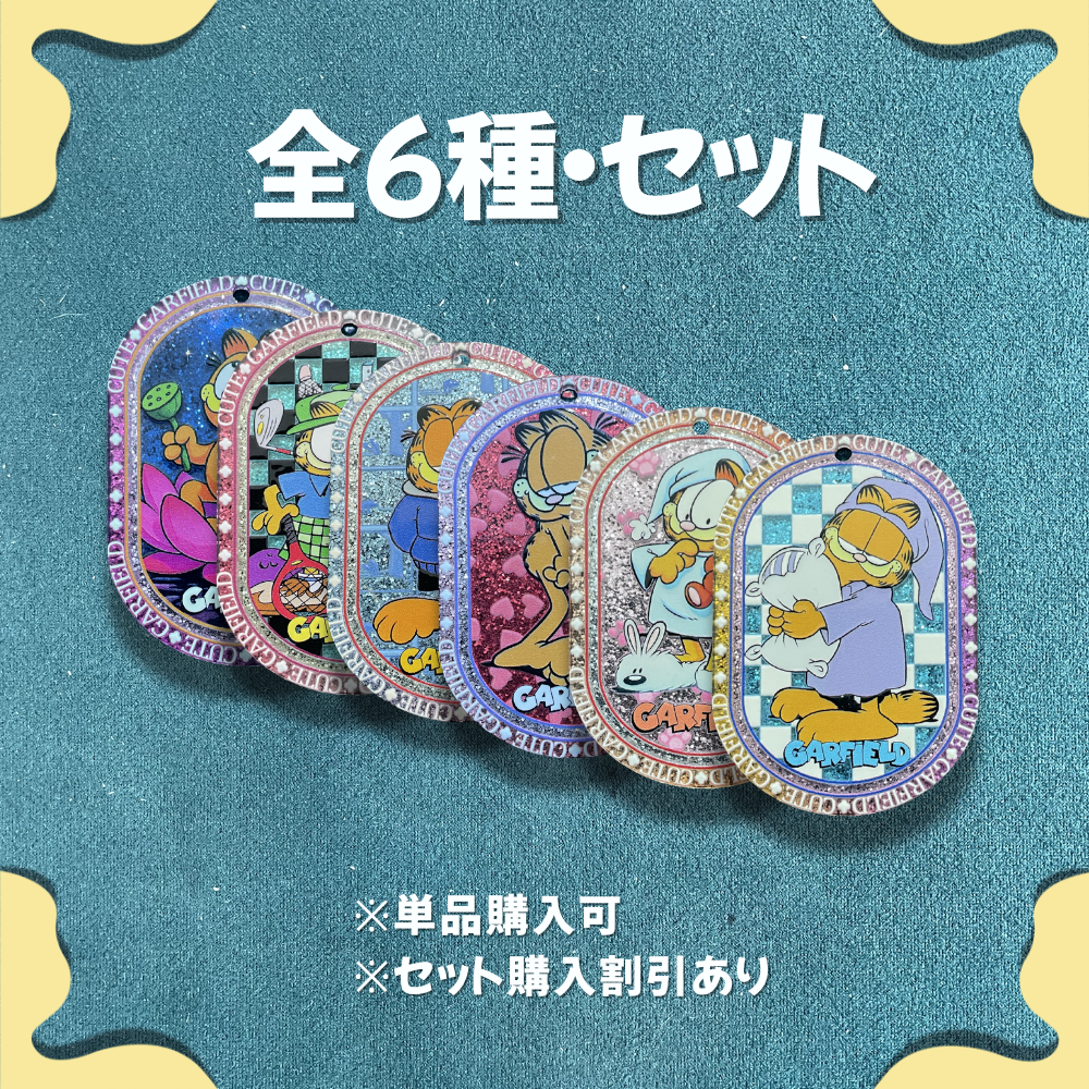 ガーフィールドシリーズ UVホログラム アクリルチャーム 吊り穴付き DIYハンドメイドパーツ